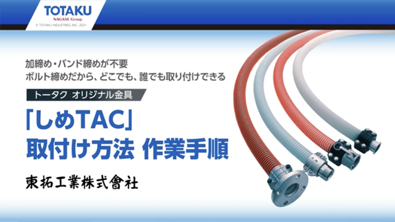 最新作の 東拓工業 TAC耐熱ダクトMD-25 径90X5M 21115-090-05 1本 388-8271